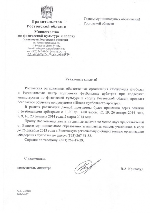 Школа футбольного арбитра
